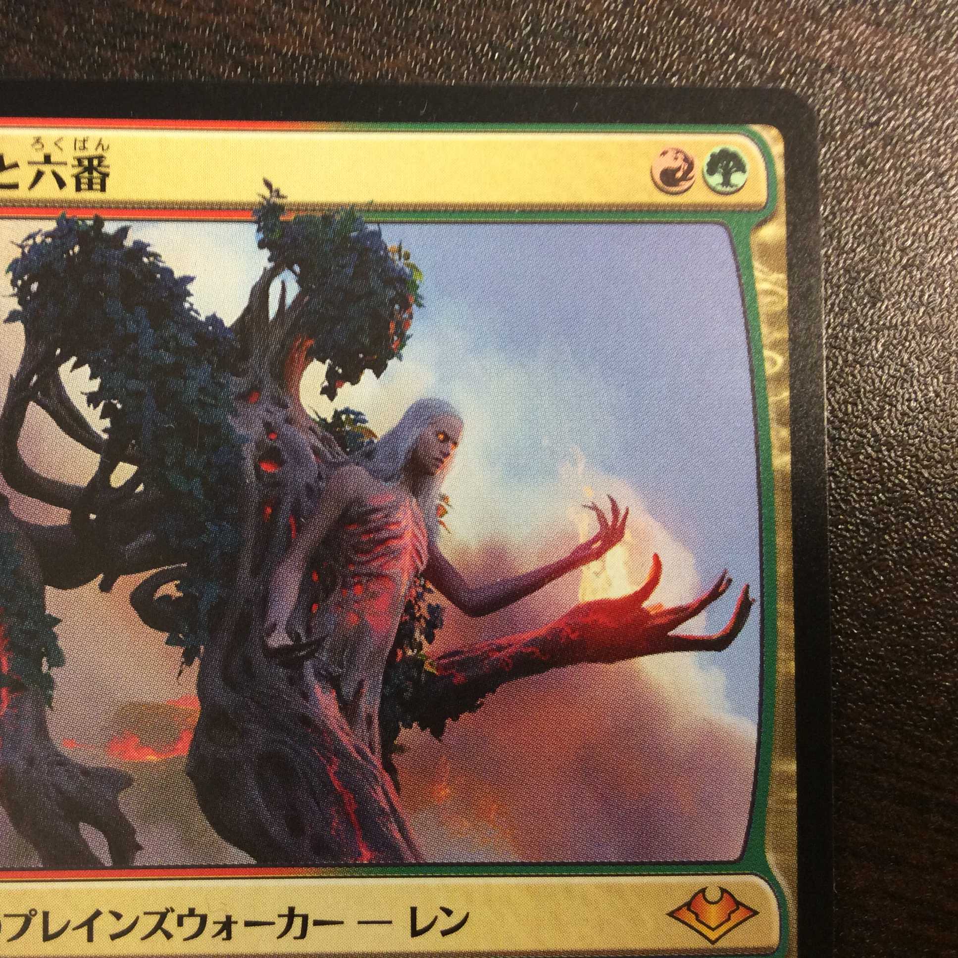 （美品）レンと六番　M　217/254