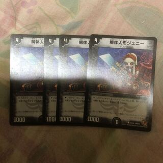 解体人形ジェニー