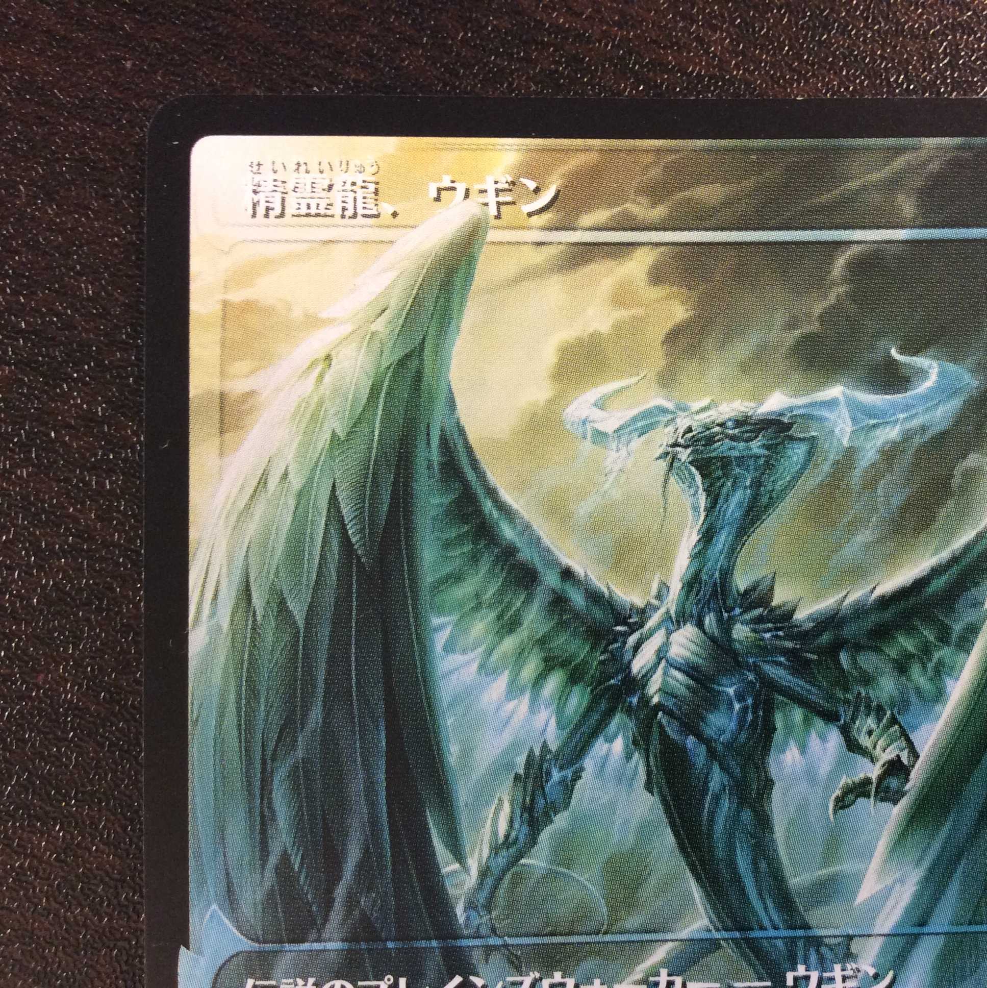 (Slight flaw) Ugin, the Spirit Dragon Showcase M21