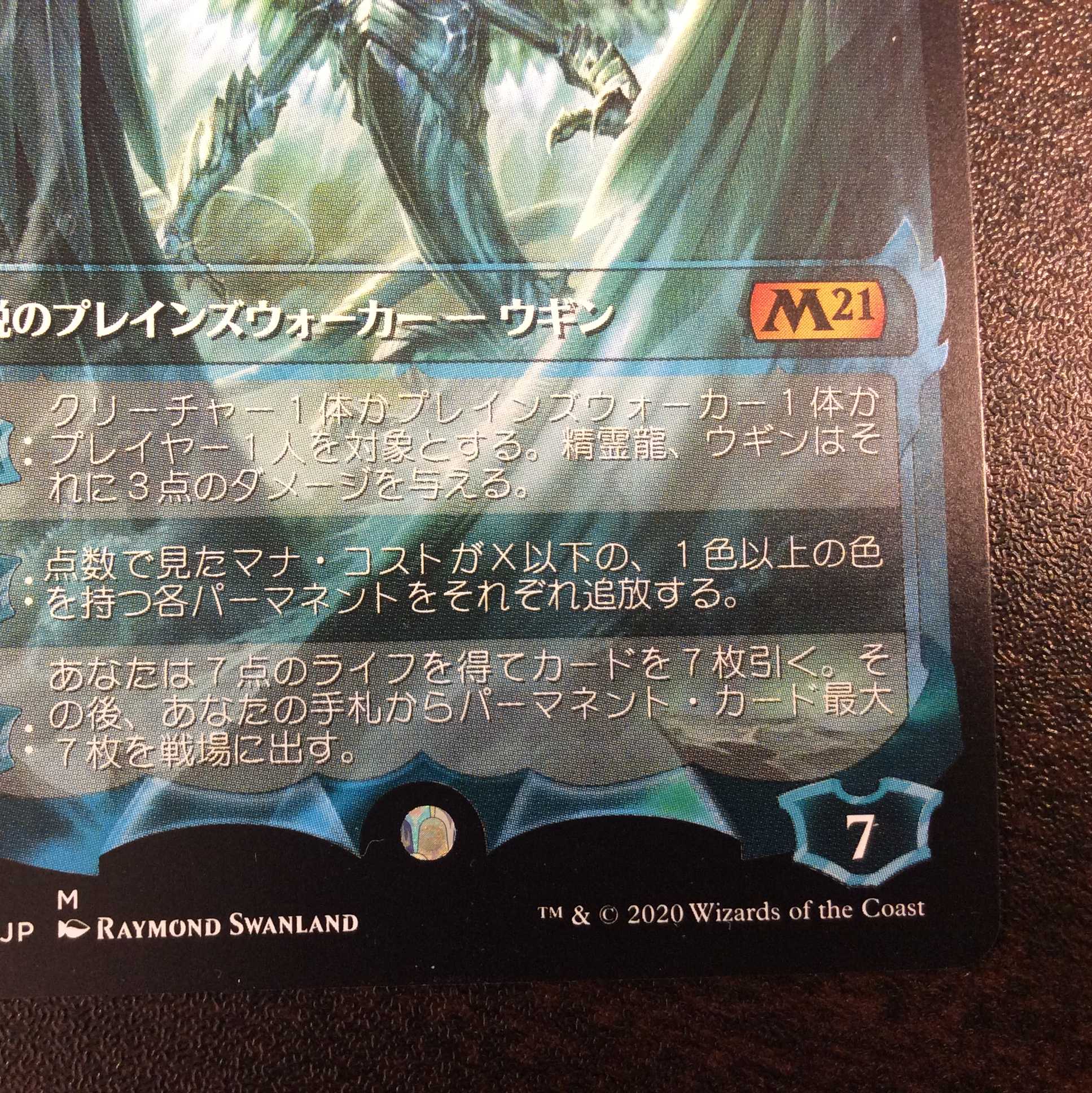(Slight flaw) Ugin, the Spirit Dragon Showcase M21
