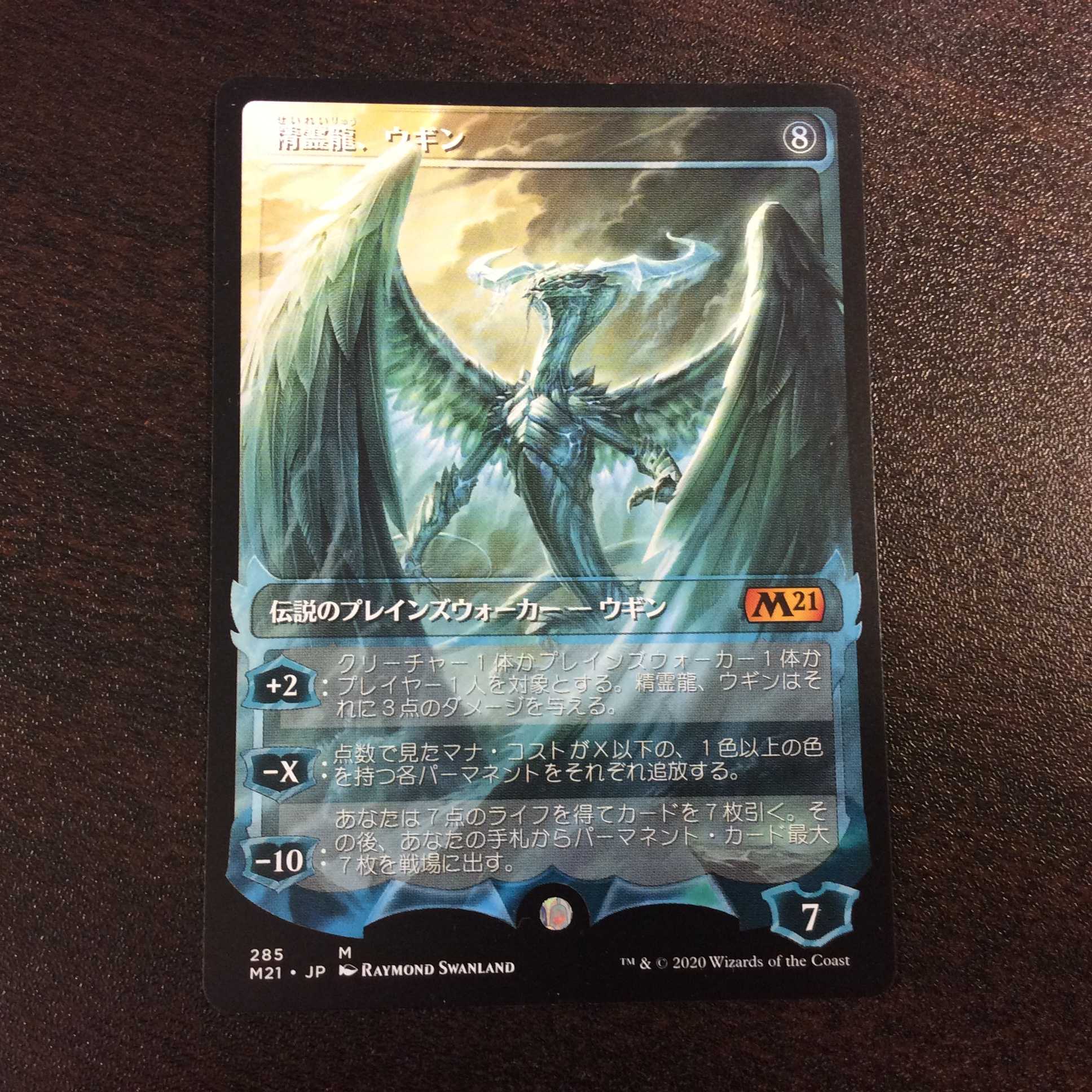 (Slight flaw) Ugin, the Spirit Dragon Showcase M21