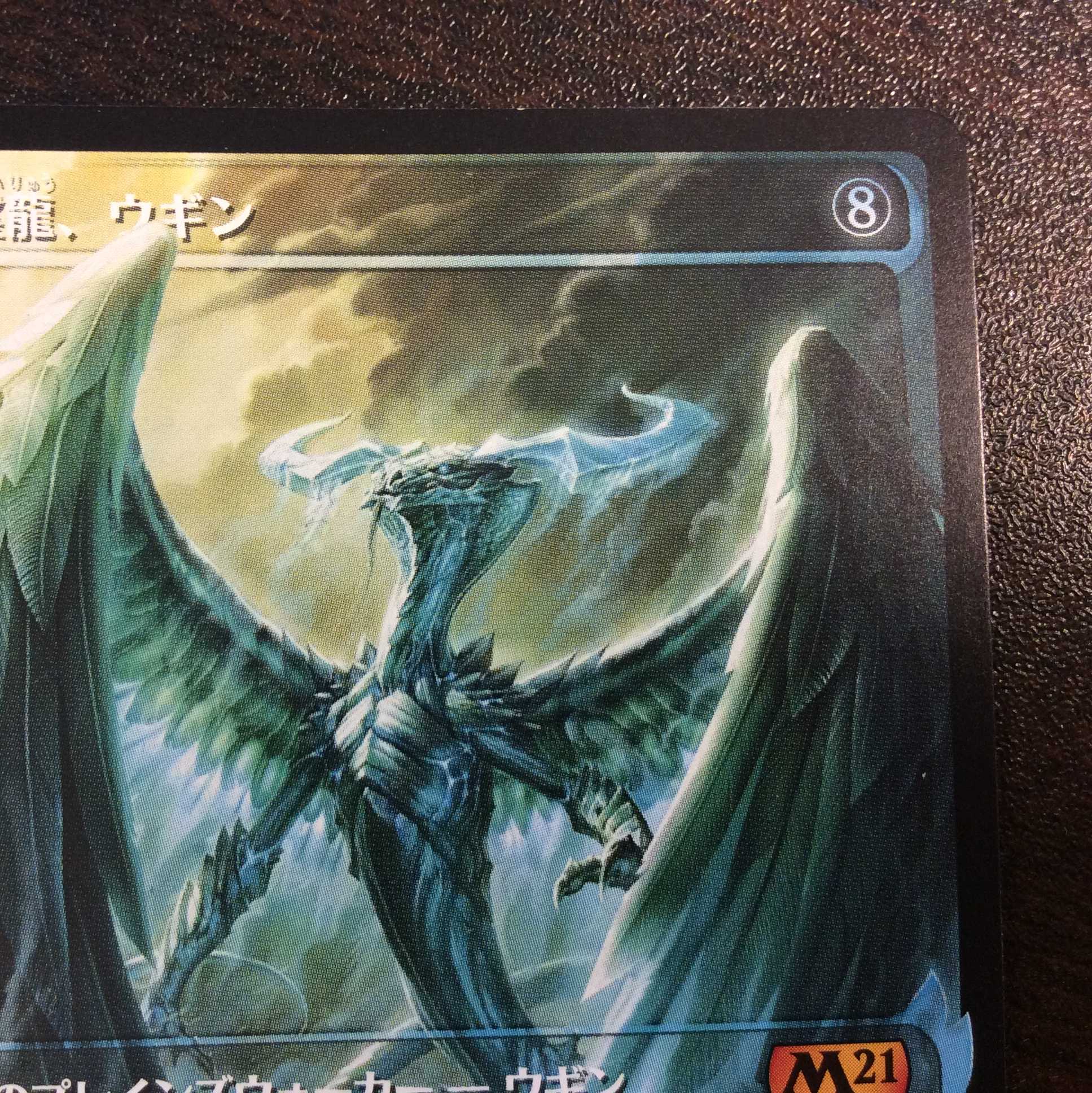(Slight flaw) Ugin, the Spirit Dragon Showcase M21