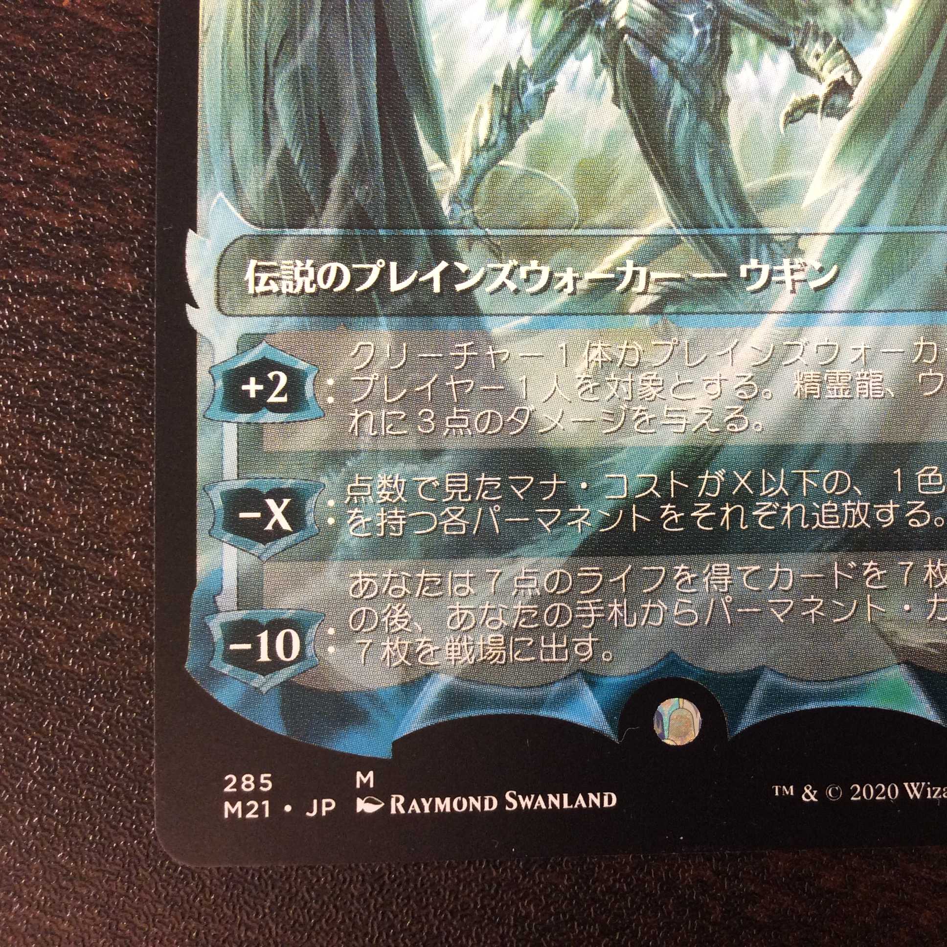 (Slight flaw) Ugin, the Spirit Dragon Showcase M21