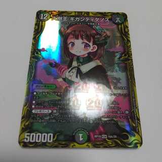 大樹王ギガンディダノス 20th A ギガンディダノス(20thSPレア仕様)