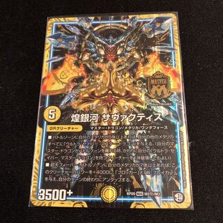 Glimmering Galaxy Savactis Sik.