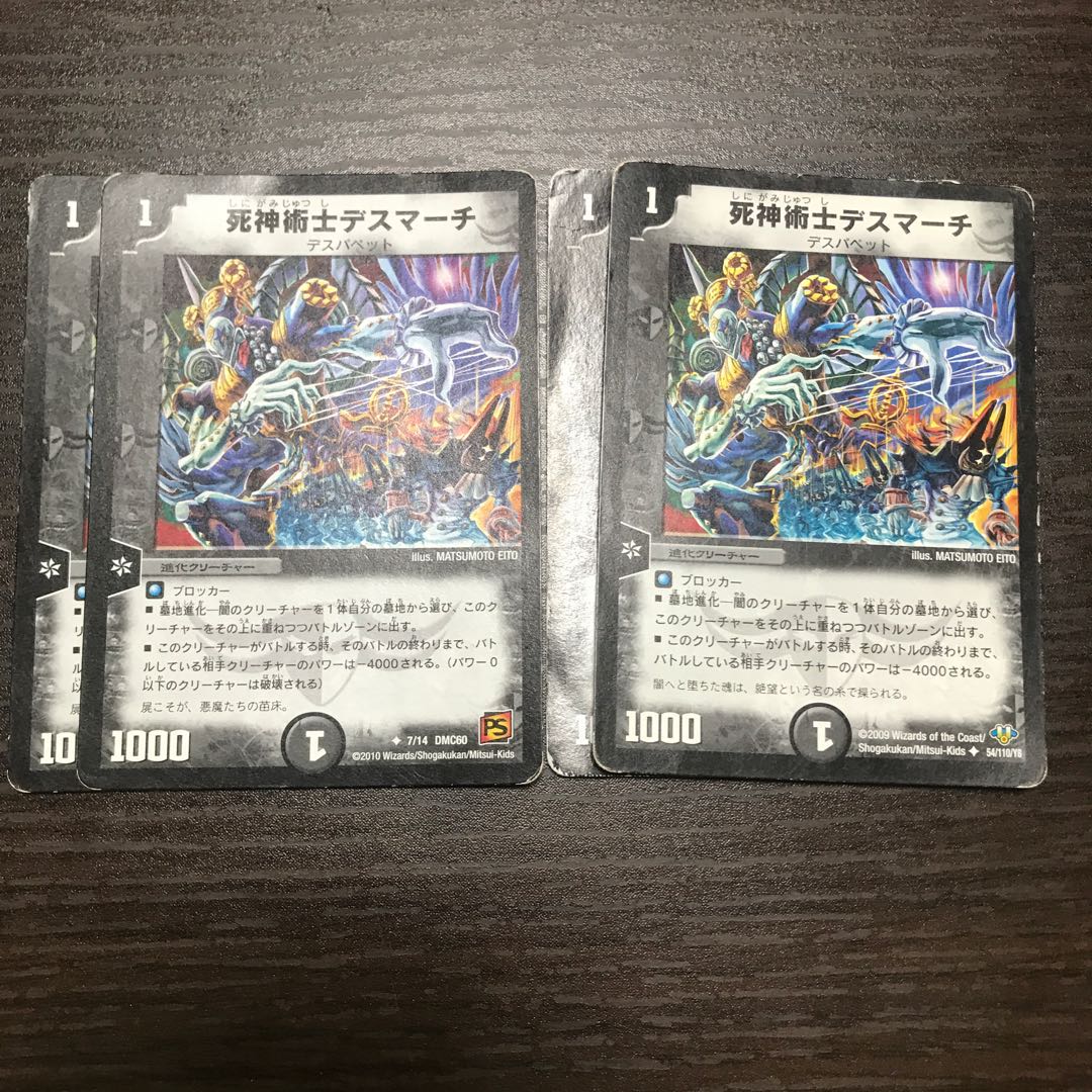 死神術士デスマーチ【ジャンク】