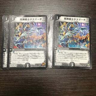 死神術士デスマーチ【ジャンク】