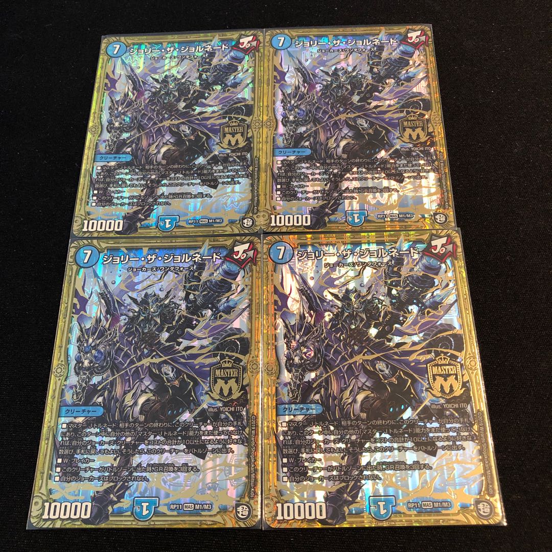 ジョリー・ザ・ジョルネード