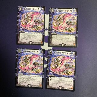 超次元ライデン・ホール