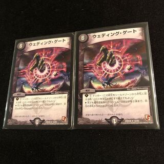 ウェディング・ゲート