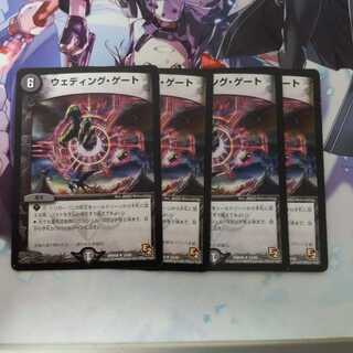 ウェディング・ゲート