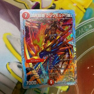 次元龍覇 グレンモルト「覇」