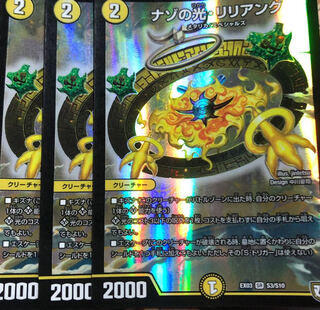 ナゾの光・リリアング　3枚セット