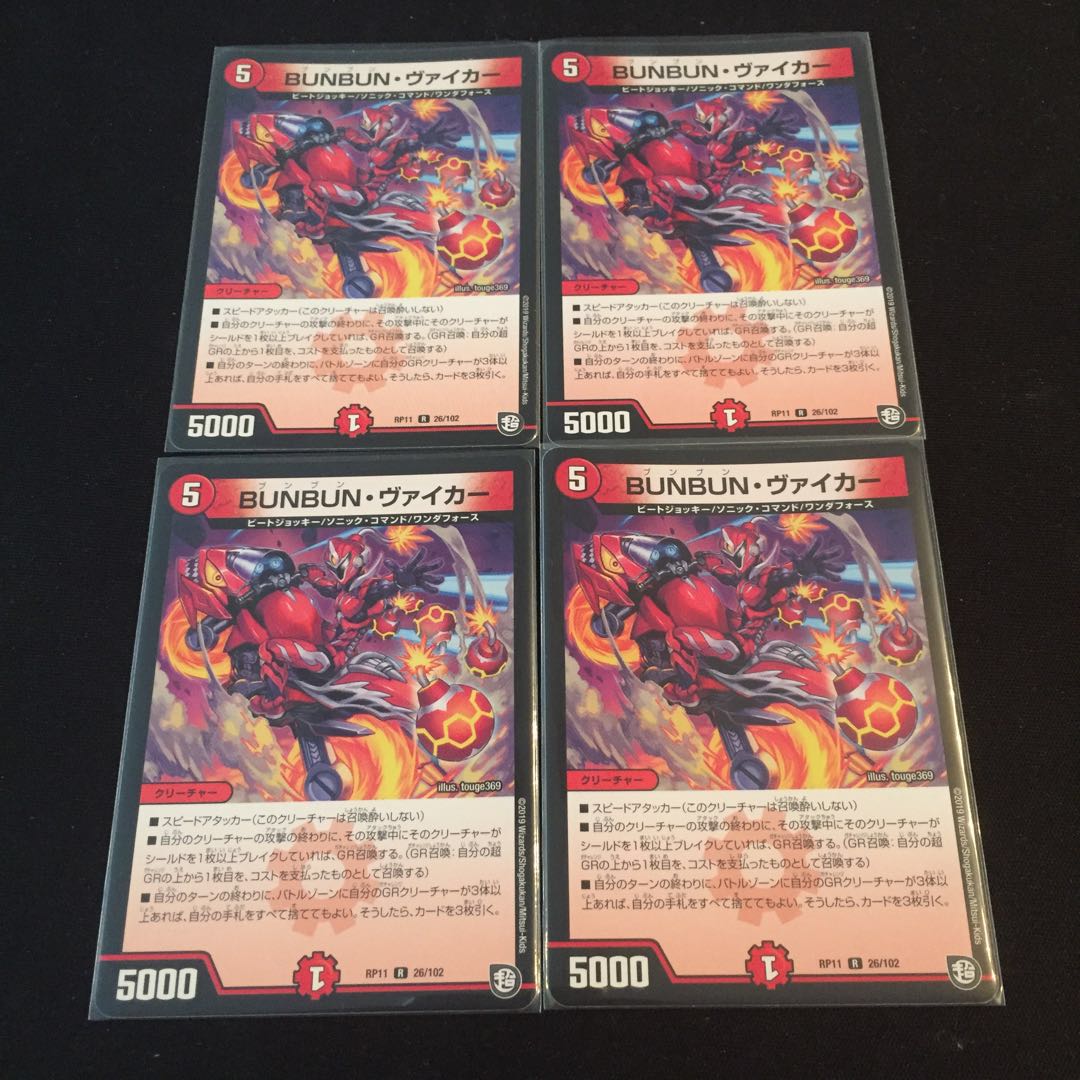 BUNBUN・ヴァイカー