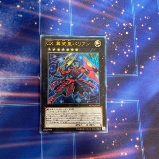 CX 冀望皇バリアン ウルトラレア