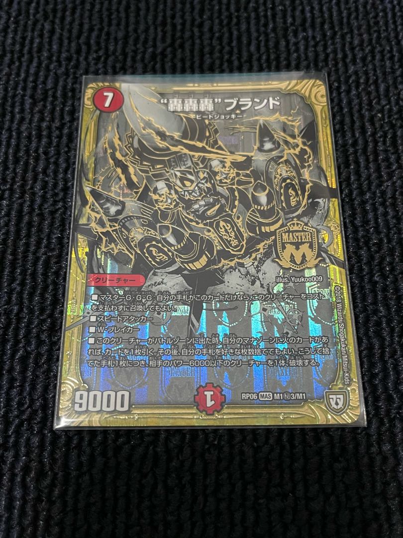 “轟轟轟”ブランド SE  シク　黒