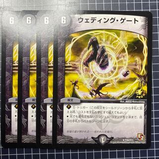 Wedding Gate Promo 2