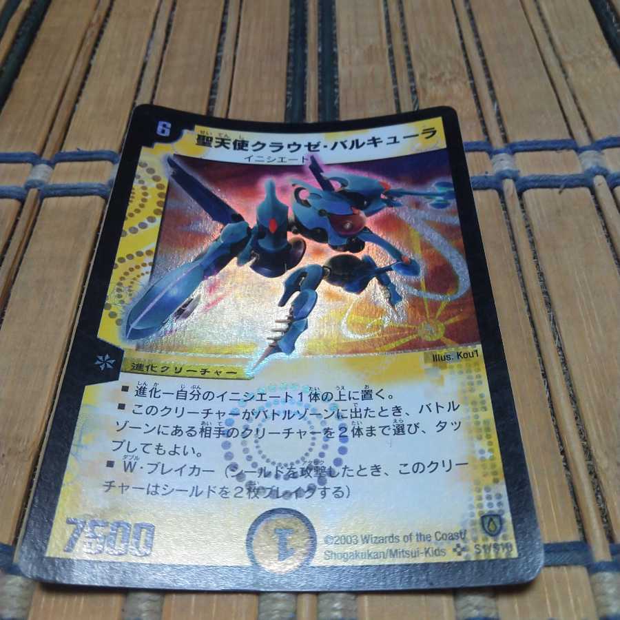 聖天使クラウゼ・バルキューラ SR