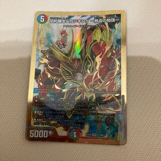 切札勝太&カツキング -熱血の物語-