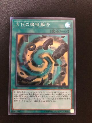 遊戯王　古代の機械融合　SR