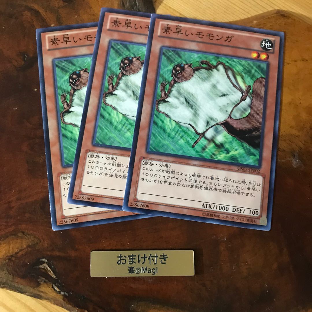 素早いモモンガ ノーマル