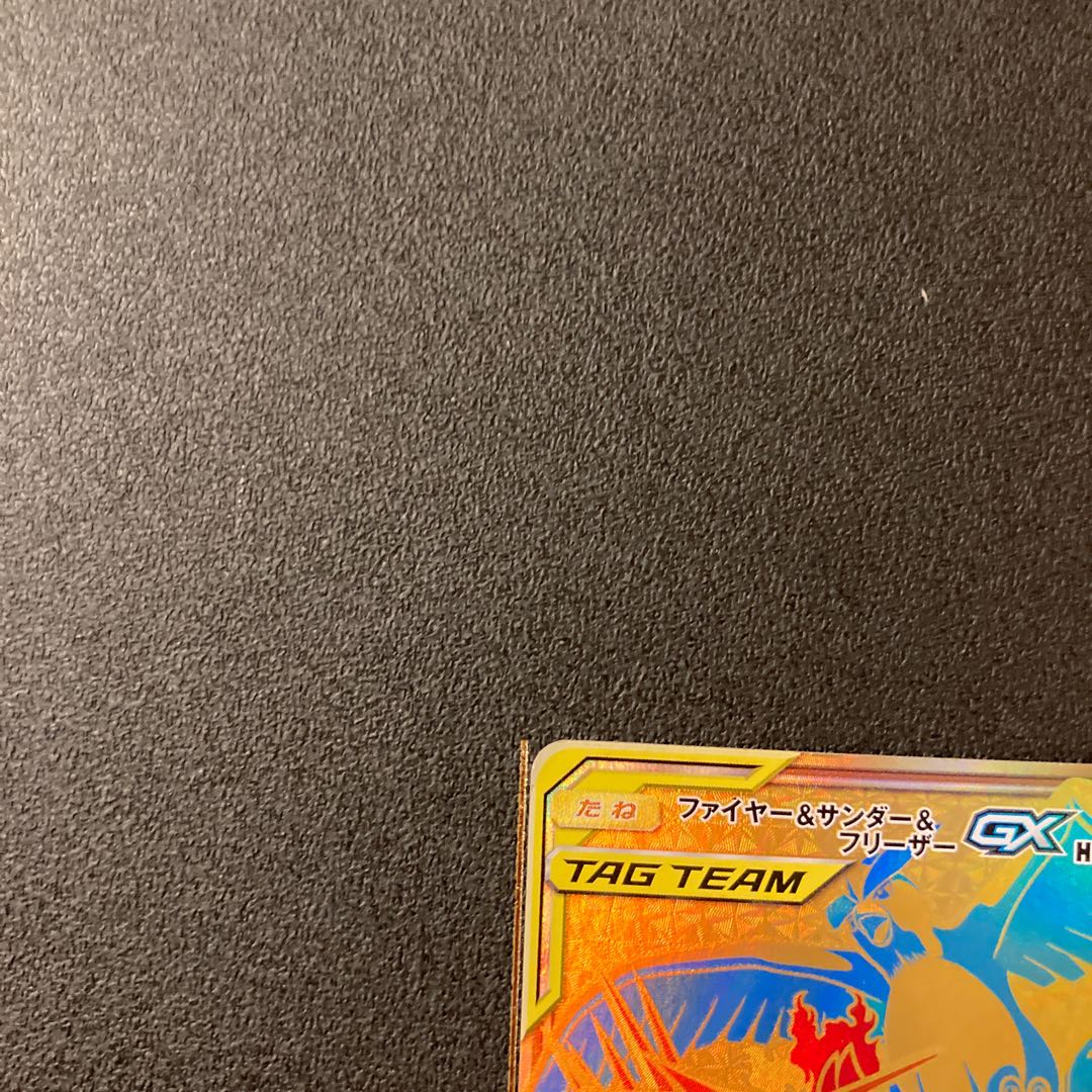 Moltres & Zapdos & ArticunoGX UR