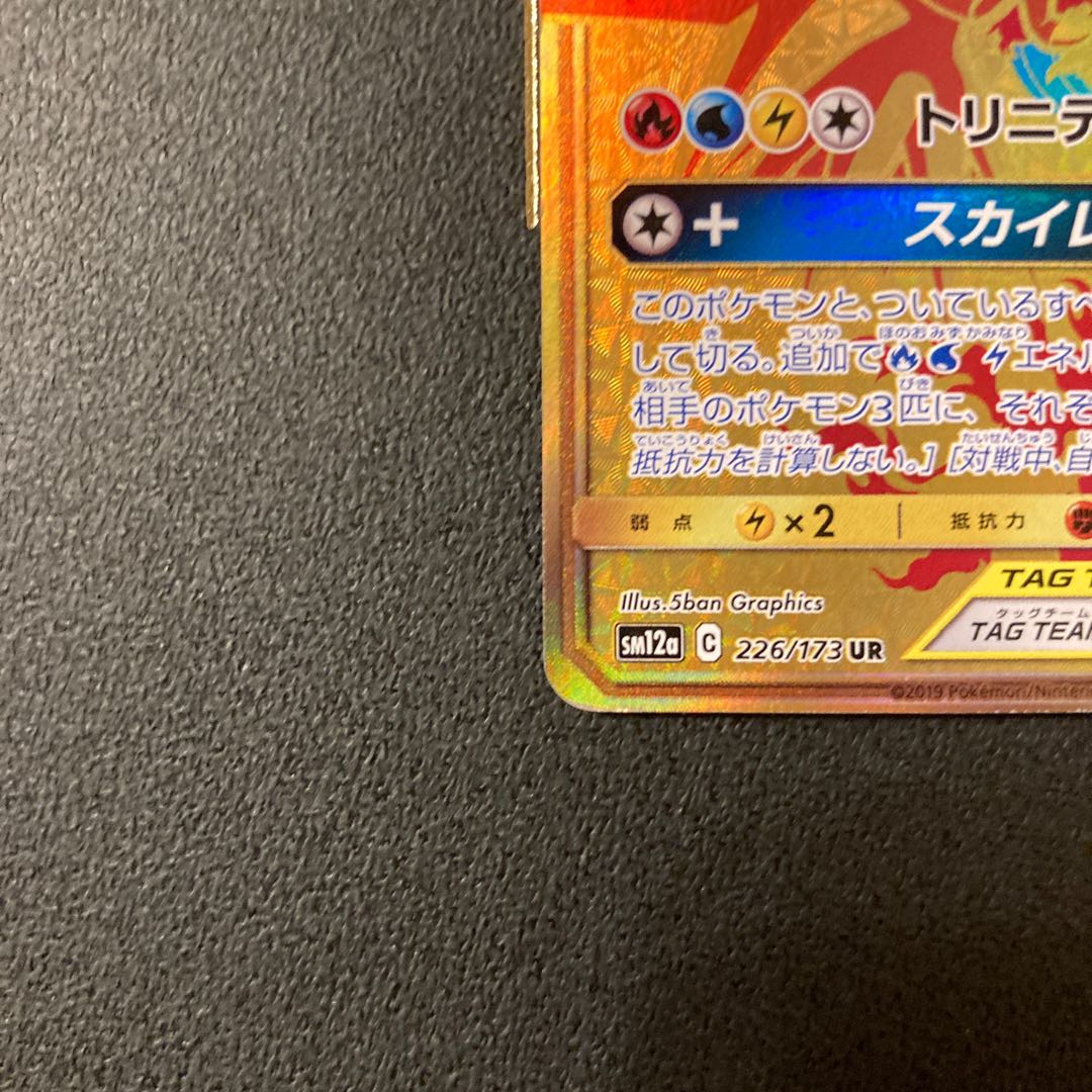 Moltres & Zapdos & ArticunoGX UR