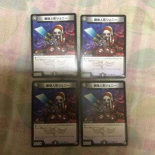 解体人形ジェニー