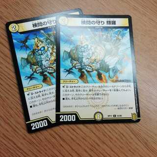 検問の守り 輝羅