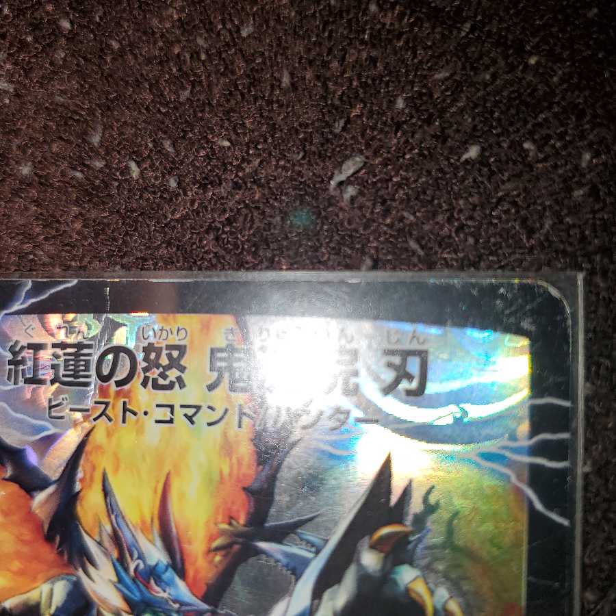 紅蓮の怒 鬼流院 刃|バンカラ大親分 メンチ斬ルゾウ(上)