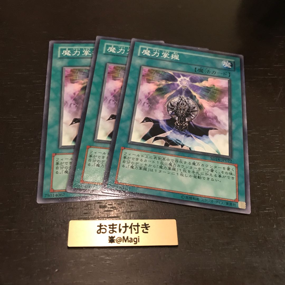 魔力掌握 ノーマル 他オーダー