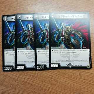 マタドール・マルクーゼ