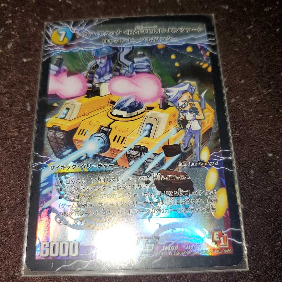 アクア・アタック＜BAGOOON･パンツァー＞