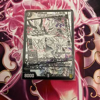 邪眼皇ロマノフI世