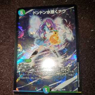 Don Don Water Spread Now