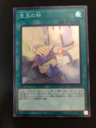 遊戯王　宝玉の絆　SR