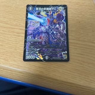 最安値復活の祈祷師ザビ・ミラ