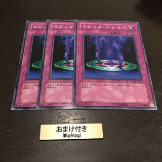 マジック・ジャマー ノーマル