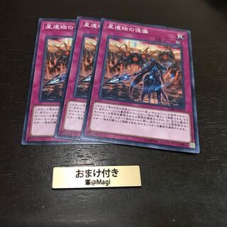 星遺物の傀儡 ノーマル