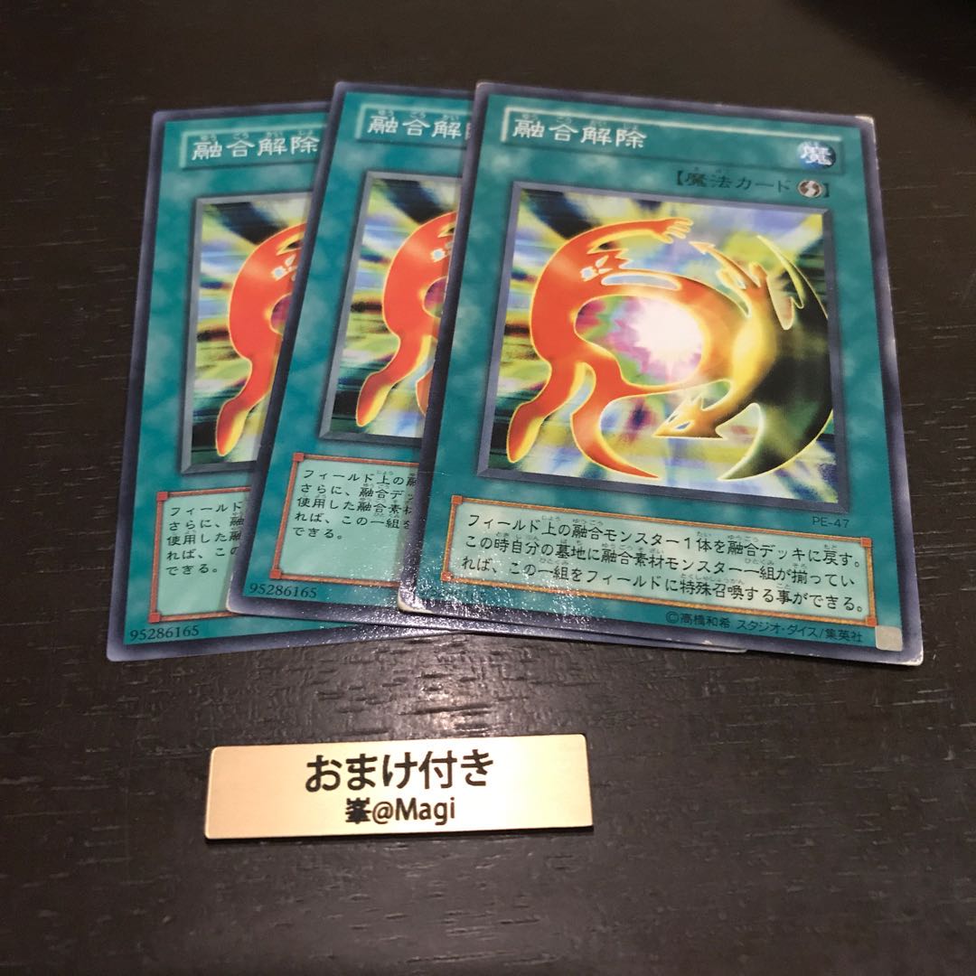 融合解除 ノーマル