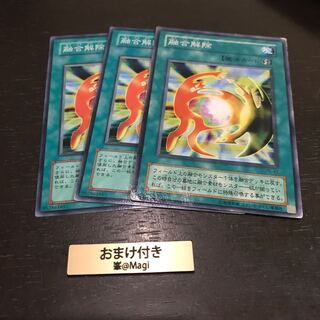 融合解除 ノーマル