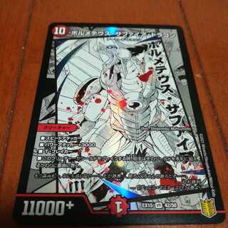 ボルメテウス・サファイア・ドラゴン