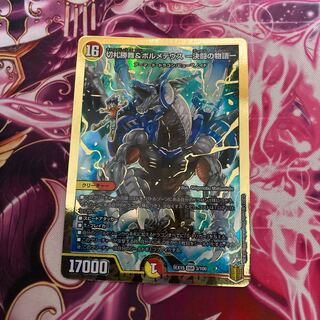 切札勝舞&ボルメテウス -決闘の物語-