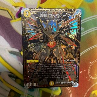 煌龍 サッヴァーク シク3