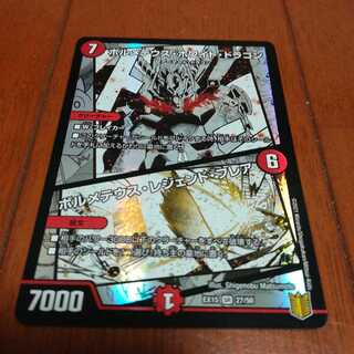 Bolmeteus Steel Dragon