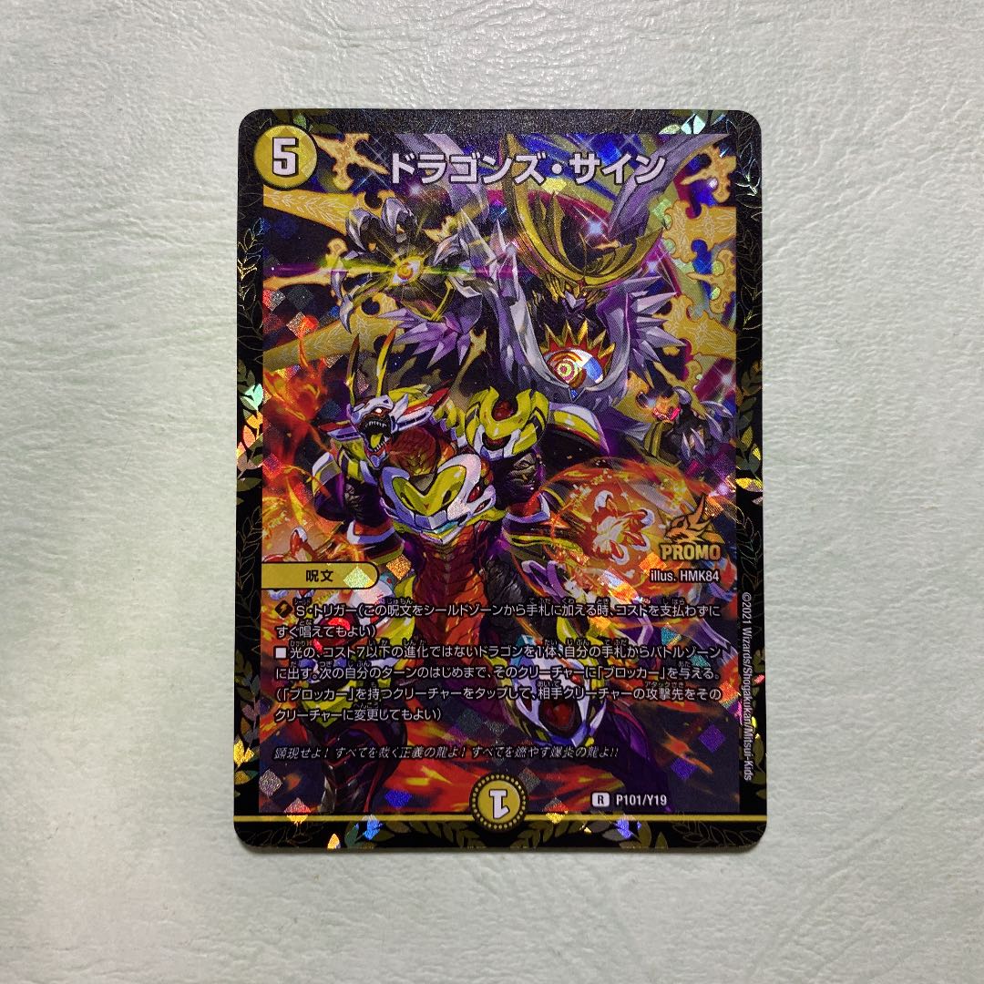 最終値下げ!!! ドラゴンズサイン プロモ 3枚 csプロモ