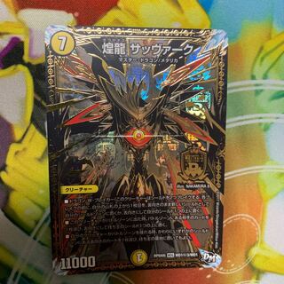 煌龍 サッヴァーク シク3