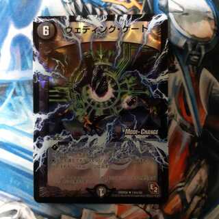 1 wedding gate (MODE CHANGE)