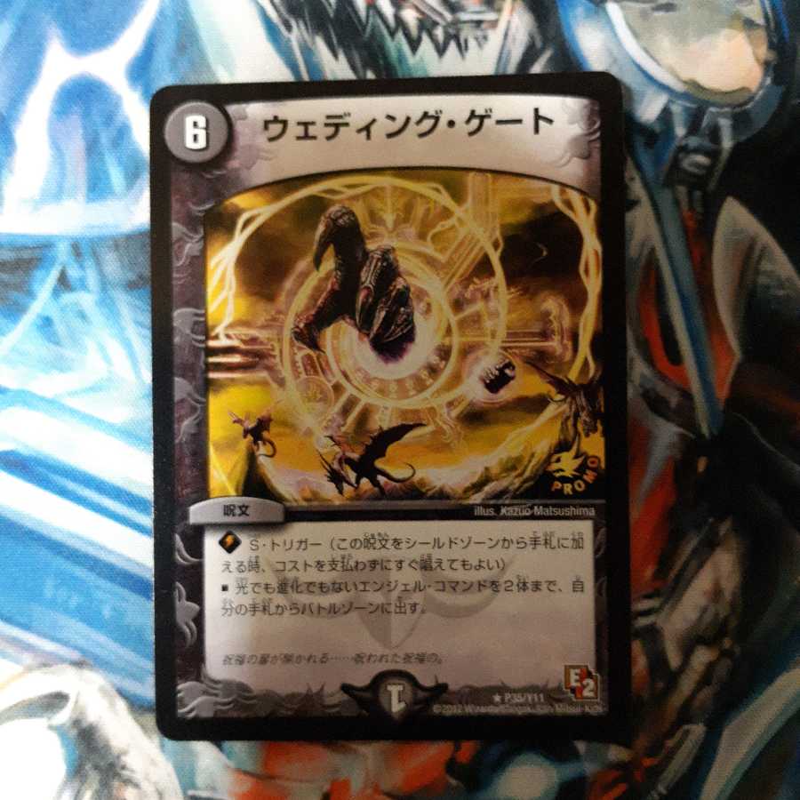 ウェディング・ゲート プロモ 1枚