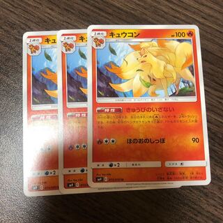 キュウコン 3枚